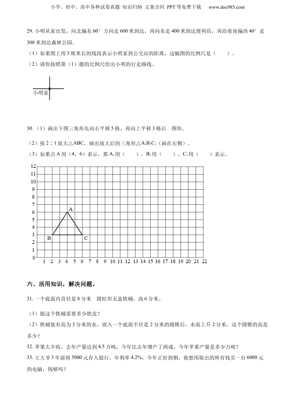 精品解析：山东省日照市东港区2022年人教版小升初考试数学试卷（原卷版）.docx