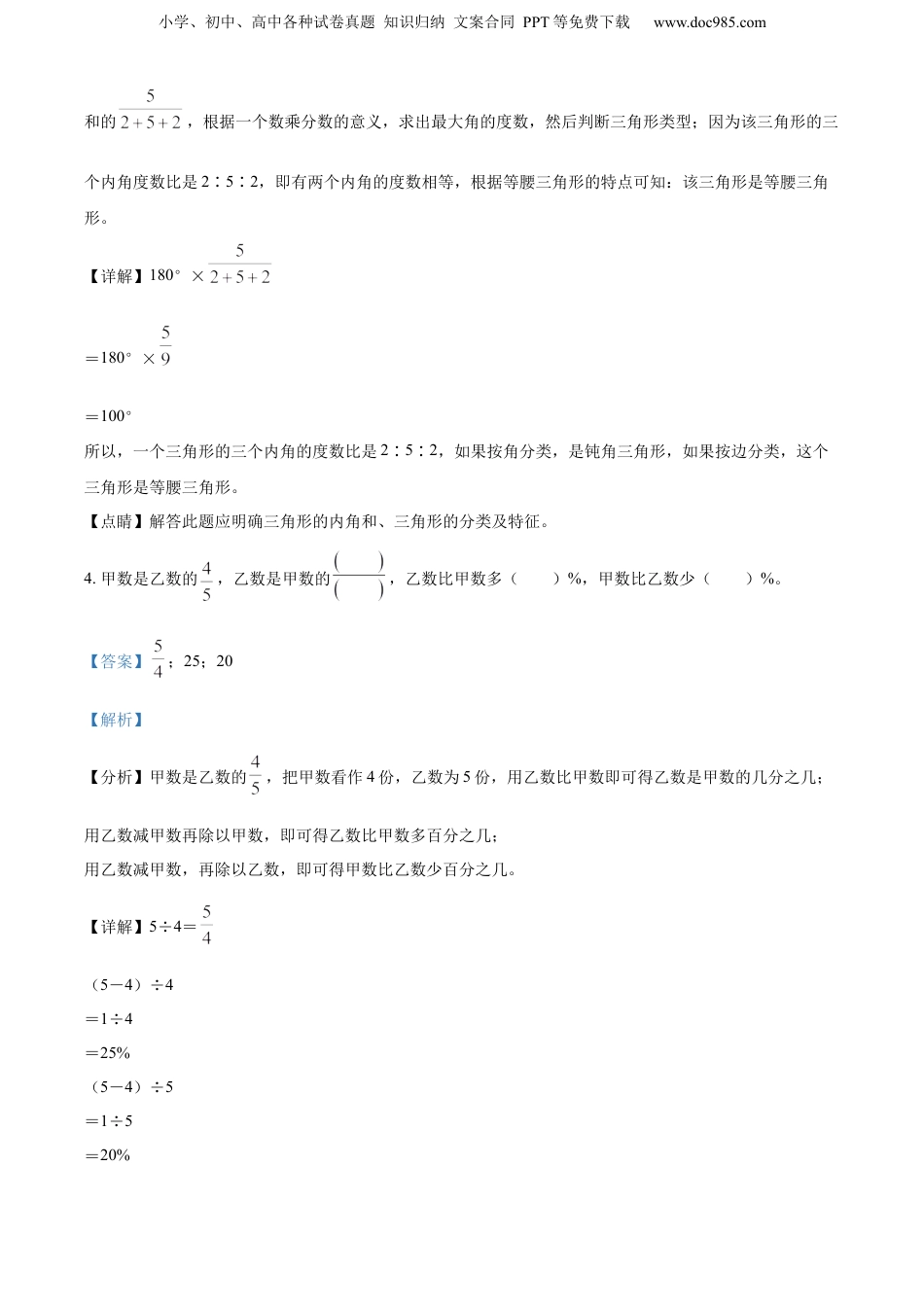 精品解析：山东省日照市东港区2022年人教版小升初考试数学试卷（解析版）.docx