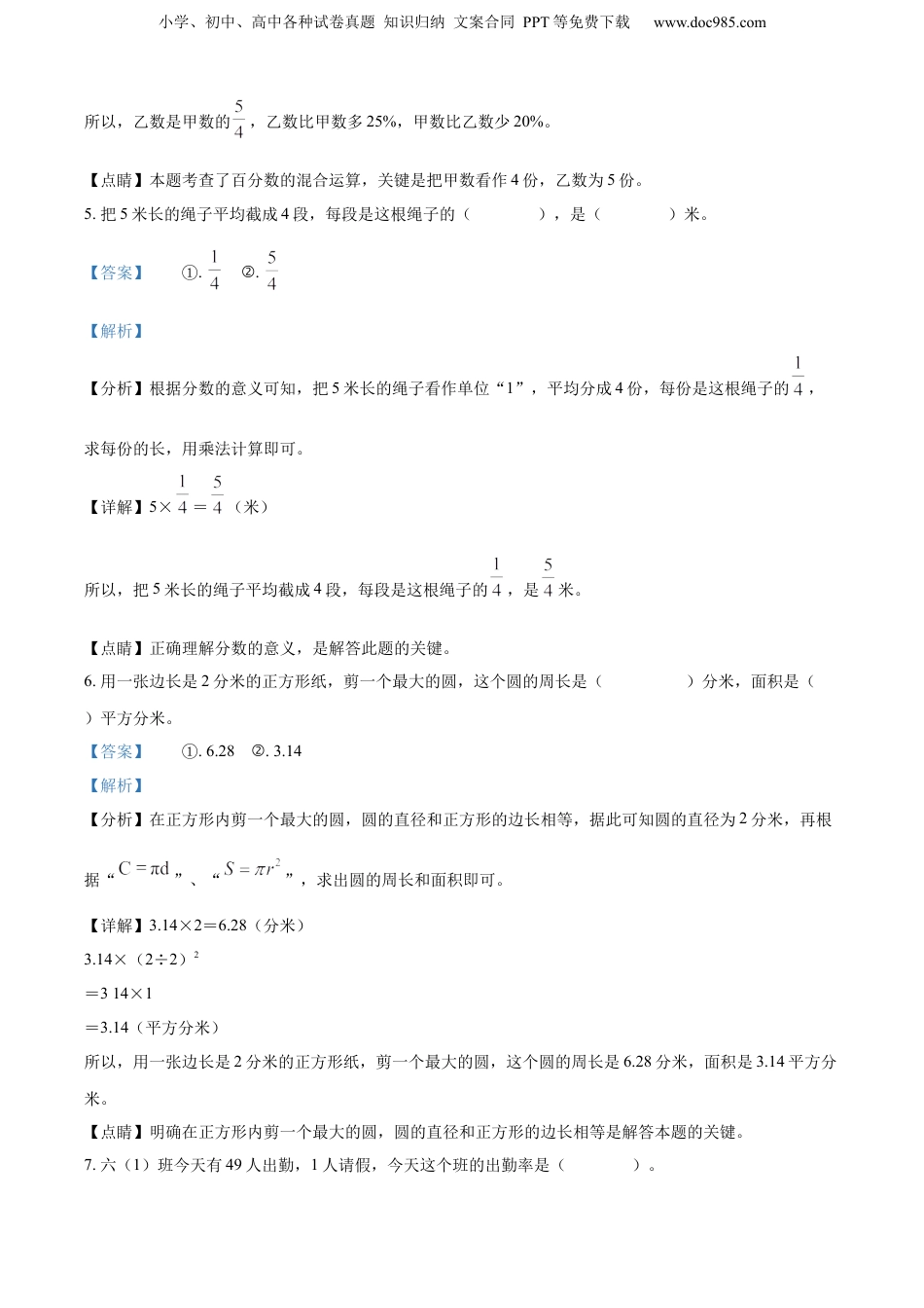 精品解析：山东省日照市东港区2022年人教版小升初考试数学试卷（解析版）.docx