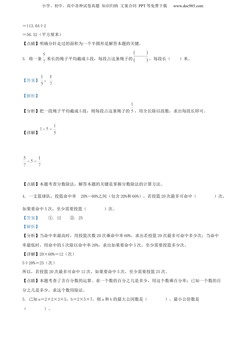 精品解析：山东省青岛市崂山区2022年青岛版小升初考试数学试卷（解析版）.docx