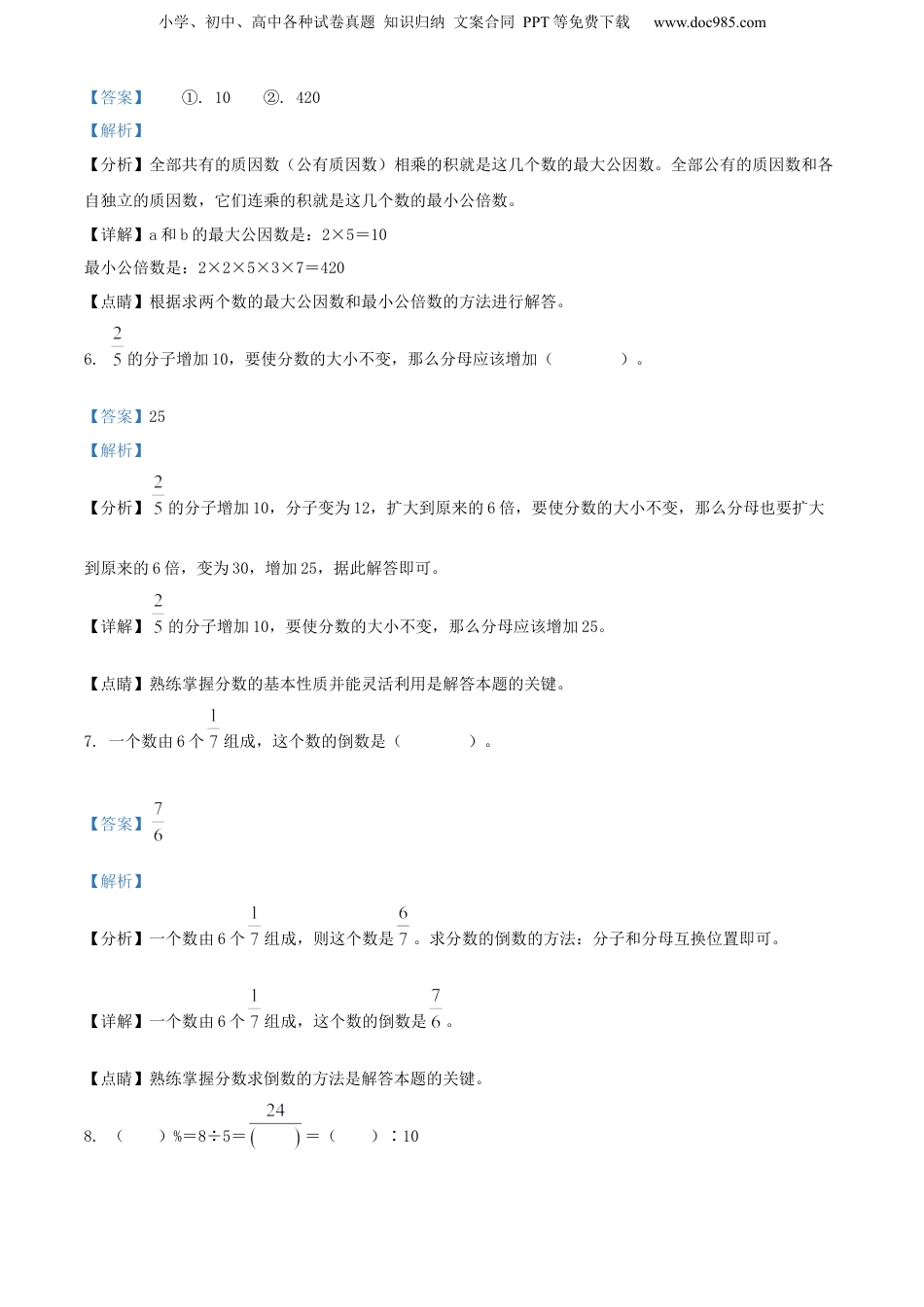 精品解析：山东省青岛市崂山区2022年青岛版小升初考试数学试卷（解析版）.docx