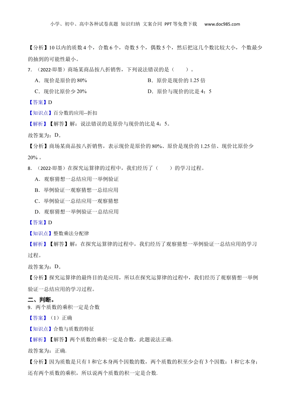 山东省青岛市即墨区2022年小升初数学试卷(教师版).docx