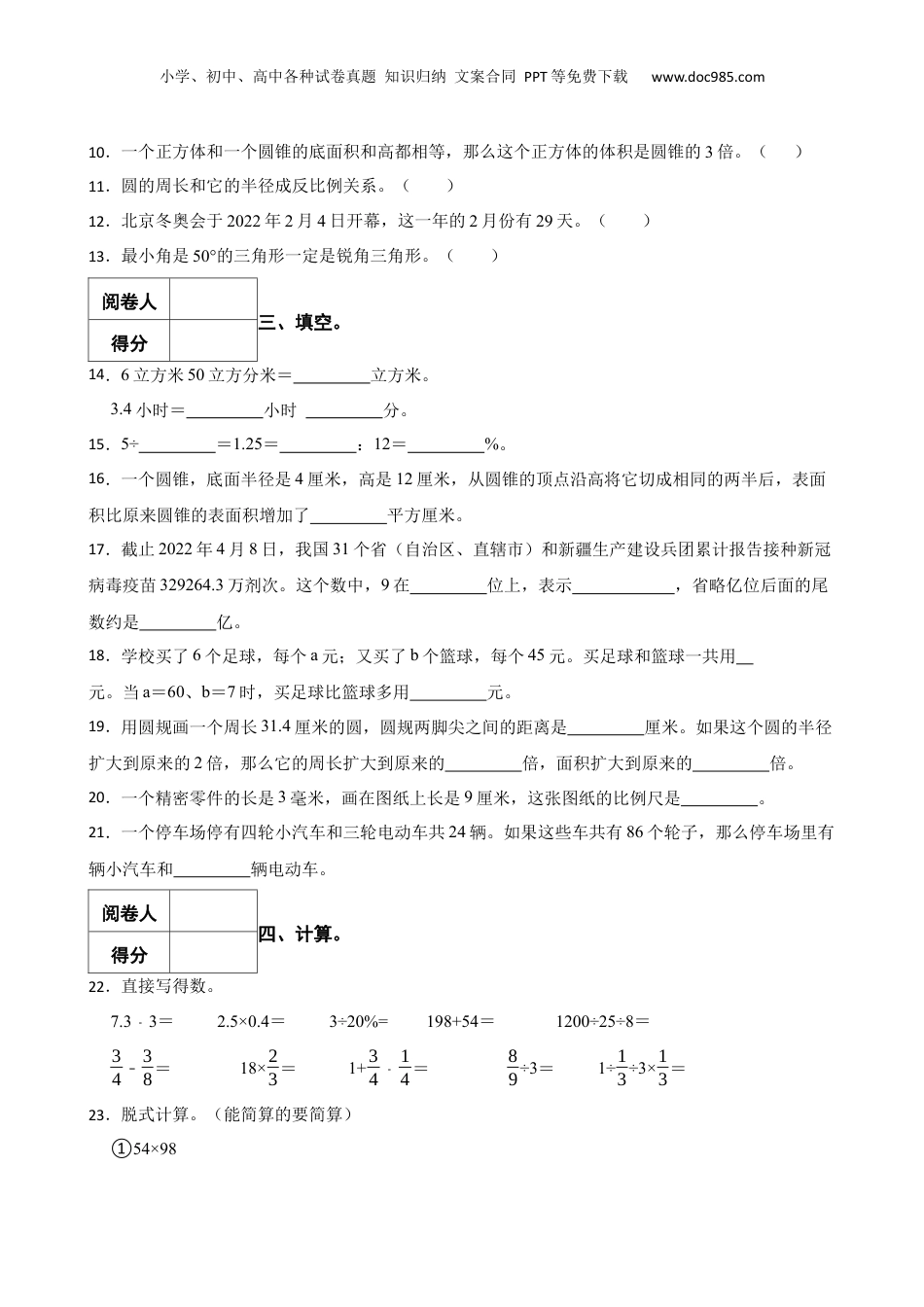 2022年山东省青岛市即墨区小升初数学真题试卷-附解析.docx
