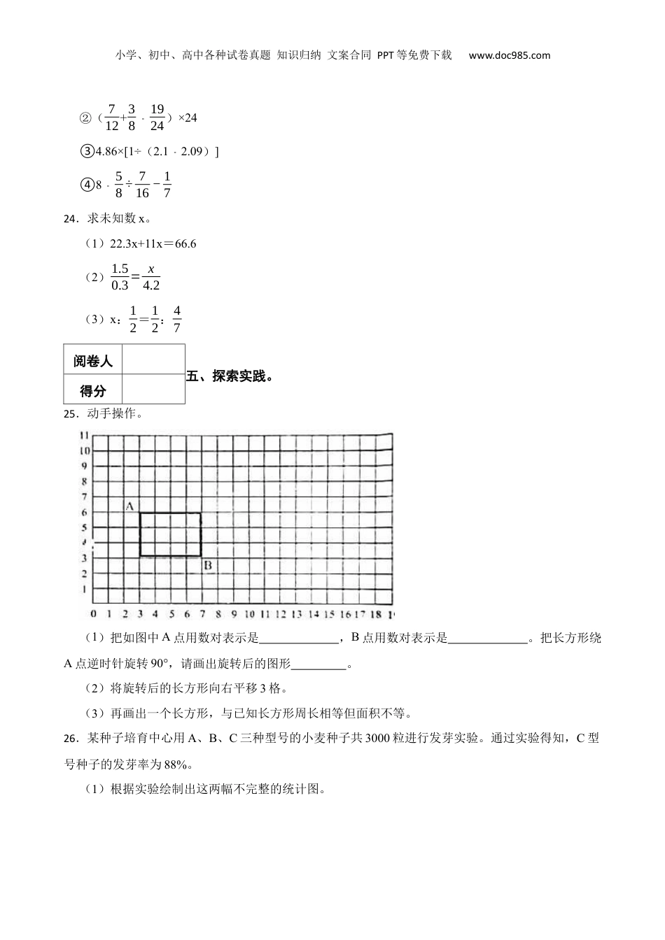 2022年山东省青岛市即墨区小升初数学真题试卷-附解析.docx