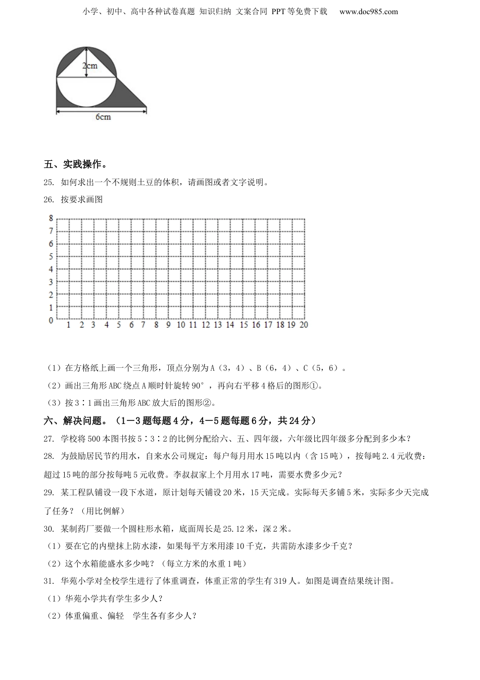 精品解析：山东省临沂市河东区2022年人教版小升初考试数学试卷（原卷版）.docx