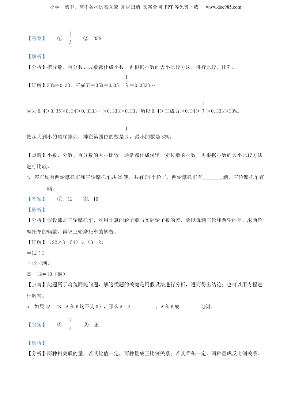 精品解析：山东省临沂市河东区2022年人教版小升初考试数学试卷（解析版）.docx