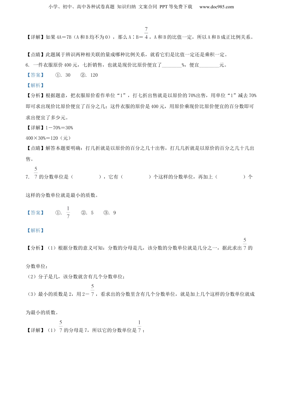 精品解析：山东省临沂市河东区2022年人教版小升初考试数学试卷（解析版）.docx