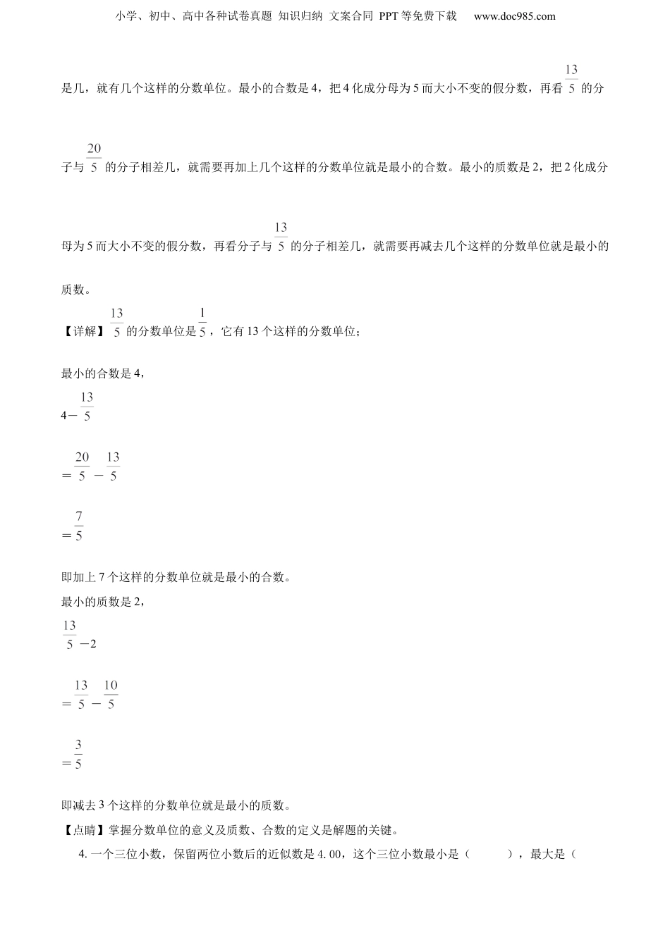 精品解析：山东省聊城市东昌府区2022年青岛版小升初考试数学试卷（解析版）.docx