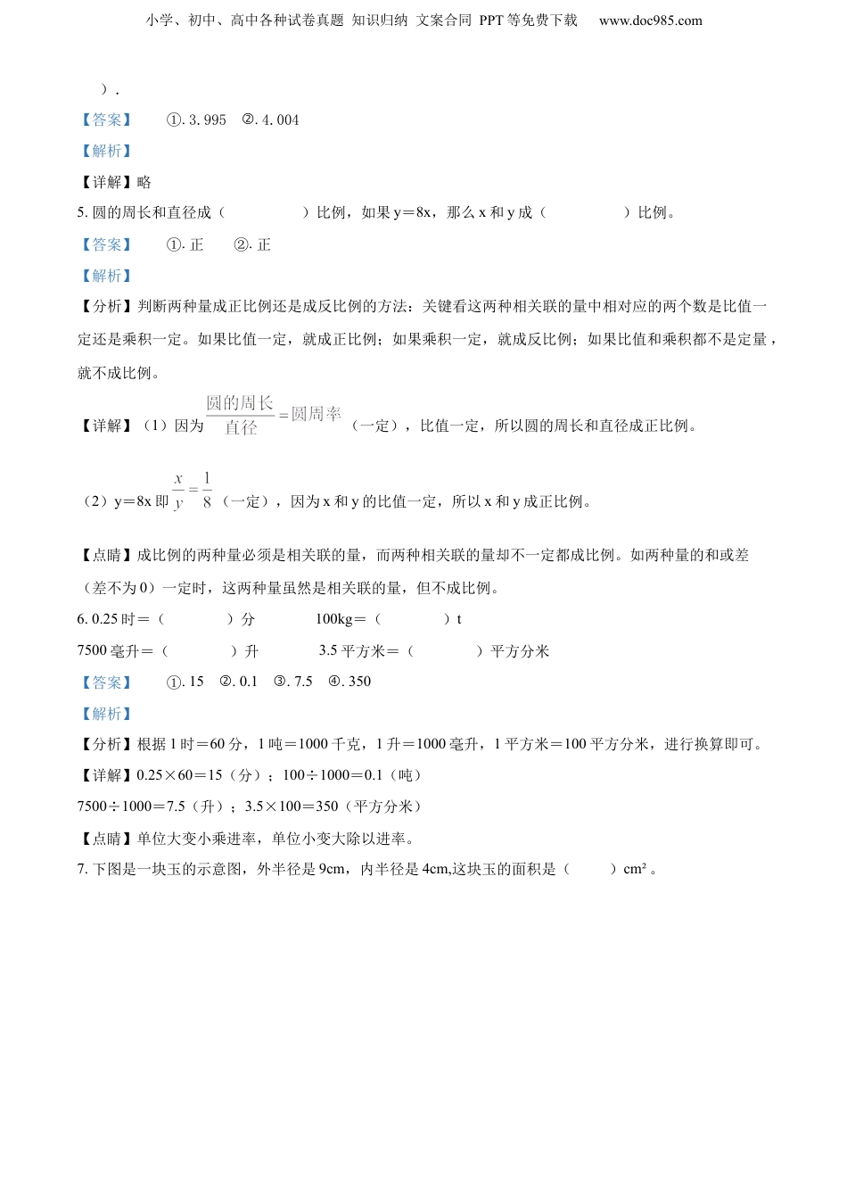 精品解析：山东省聊城市东昌府区2022年青岛版小升初考试数学试卷（解析版）.docx