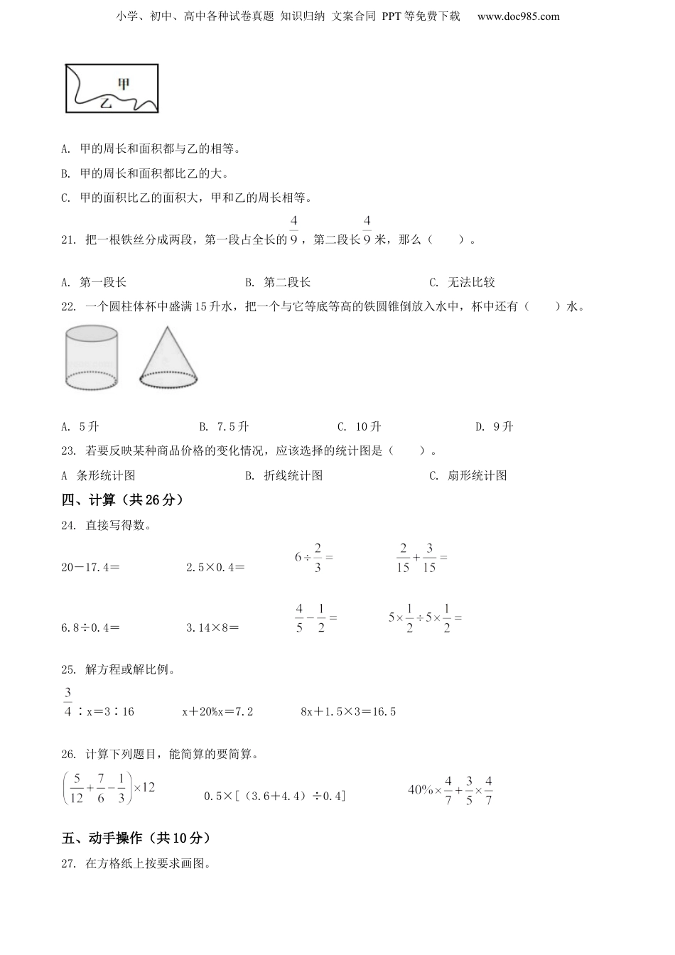 精品解析：山东省聊城市茌平县2022年青岛版小升初考试数学试卷（B卷）（原卷版）.docx