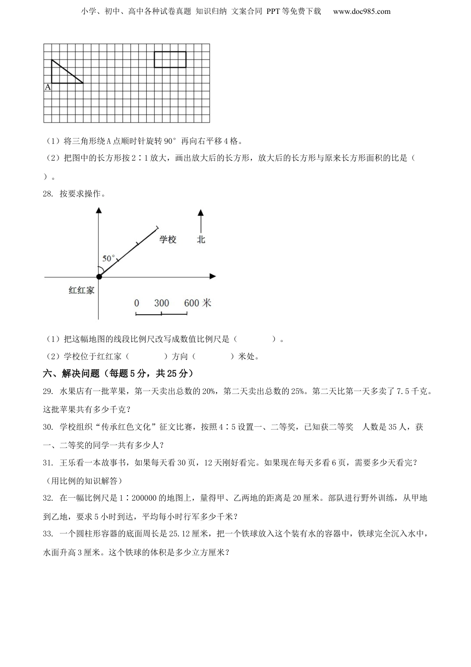 精品解析：山东省聊城市茌平县2022年青岛版小升初考试数学试卷（B卷）（原卷版）.docx