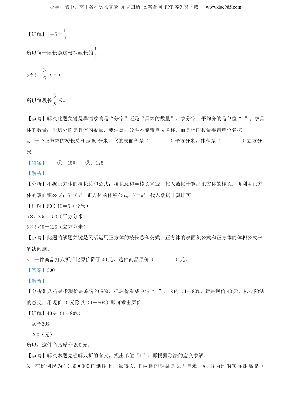 精品解析：山东省聊城市茌平县2022年青岛版小升初考试数学试卷（B卷）（解析版）.docx