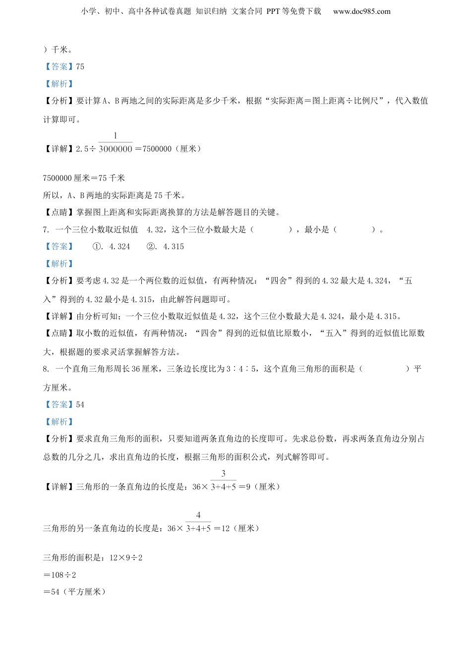 精品解析：山东省聊城市茌平县2022年青岛版小升初考试数学试卷（B卷）（解析版）.docx