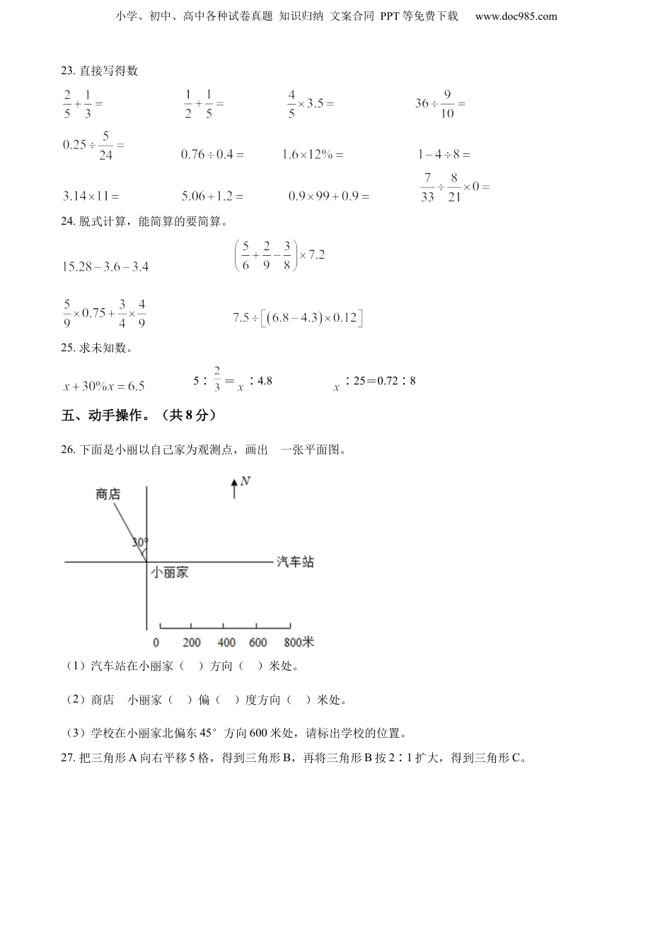 精品解析：山东省济宁市泗水县2022年人教版小升初考试数学试卷（原卷版）.docx