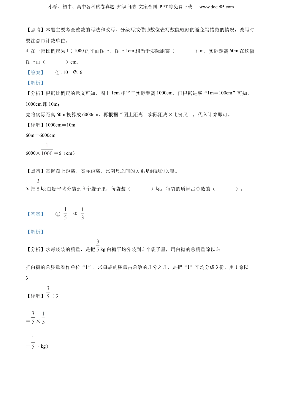 精品解析：山东省济宁市泗水县2022年人教版小升初考试数学试卷（解析版）.docx