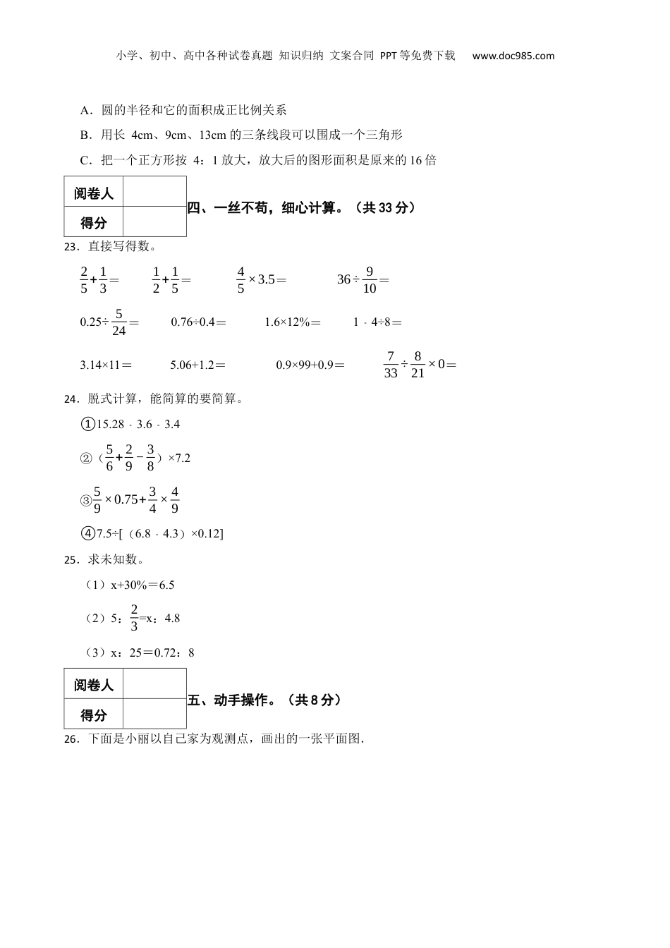 2022年山东省济宁市泗水县小升初数学真题试卷-附解析.docx
