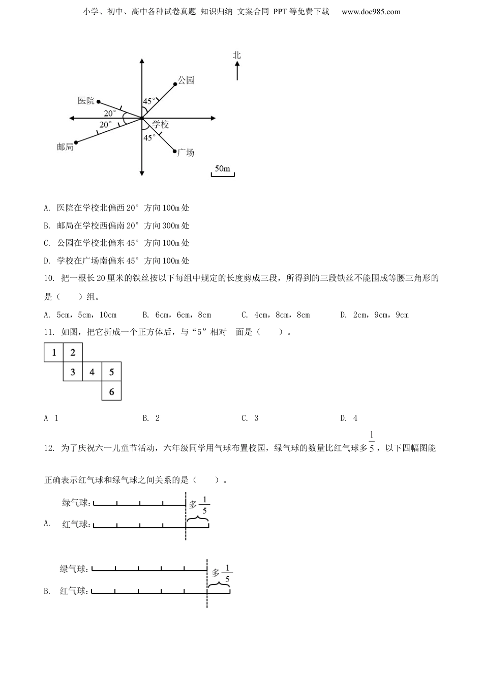 精品解析：山东省济南市天桥区2022年人教版小升初考试数学试卷（B卷）（原卷版）.docx