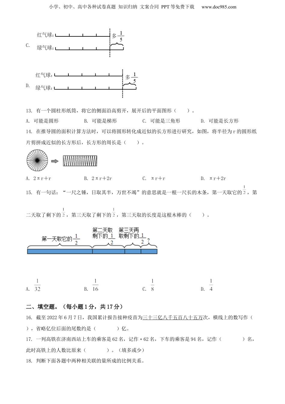 精品解析：山东省济南市天桥区2022年人教版小升初考试数学试卷（B卷）（原卷版）.docx