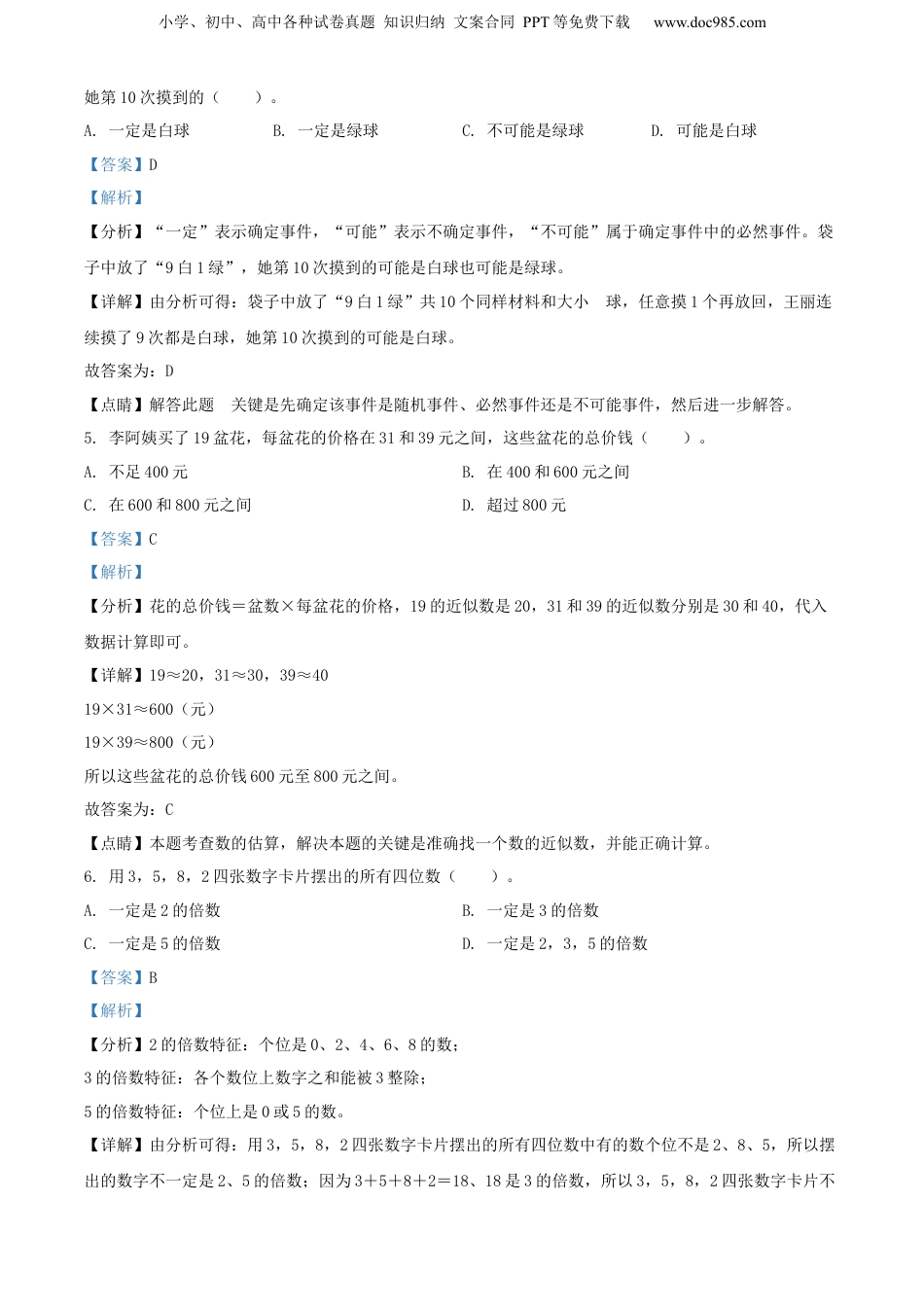 精品解析：山东省济南市天桥区2022年人教版小升初考试数学试卷（B卷）（解析版）.docx
