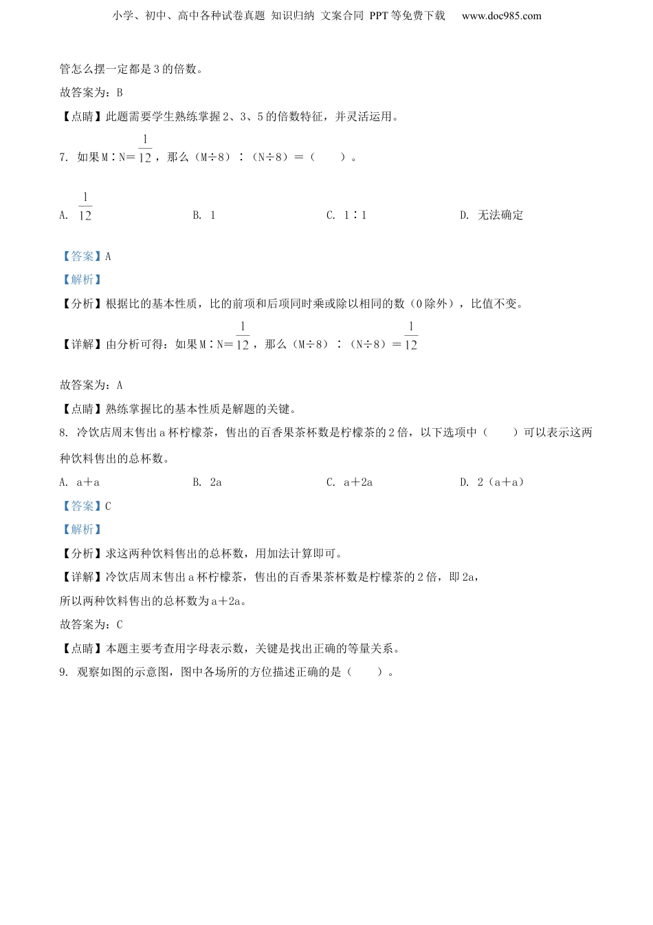 精品解析：山东省济南市天桥区2022年人教版小升初考试数学试卷（B卷）（解析版）.docx