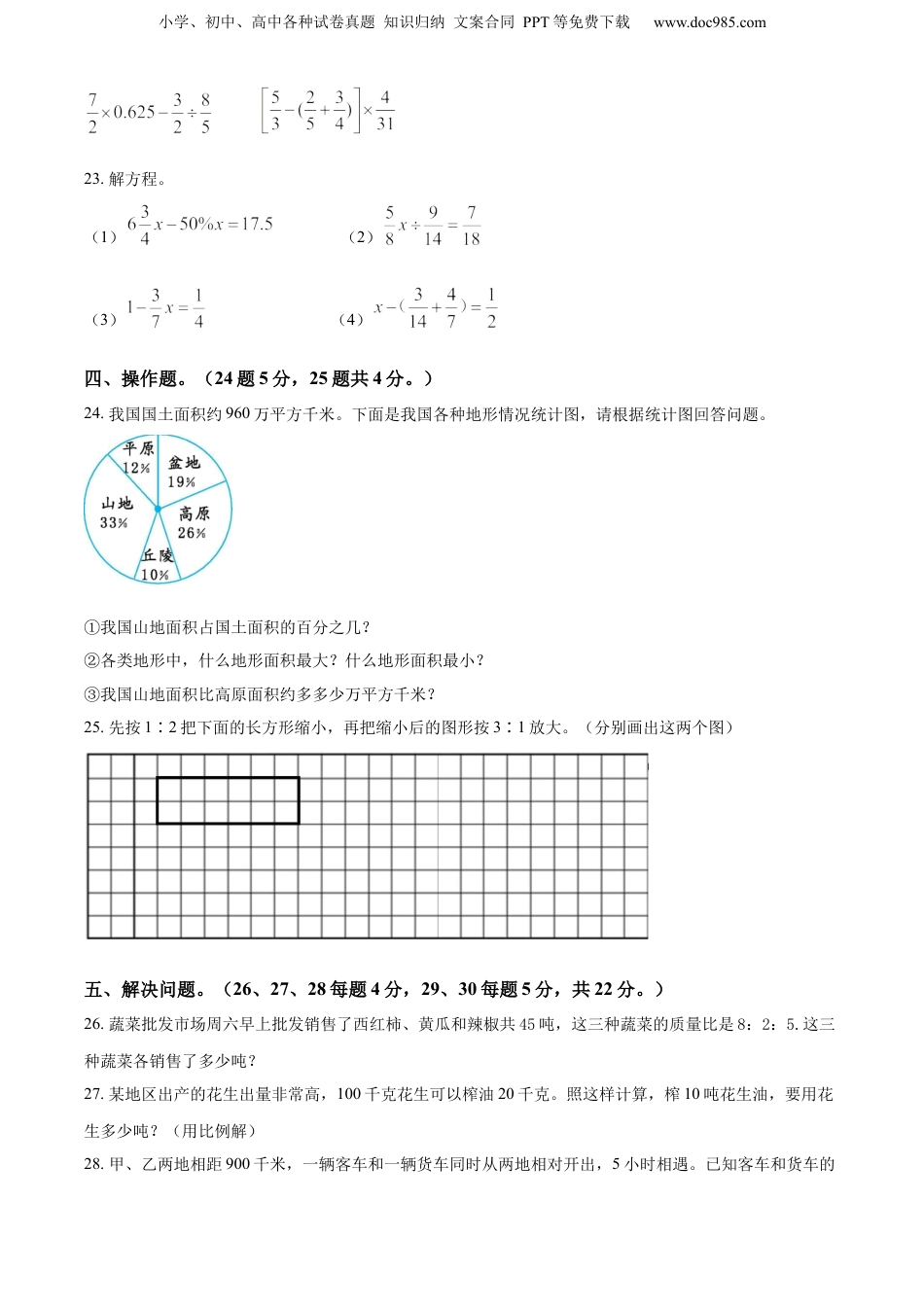 精品解析：2022年山东省济南市人教版小升初考试数学试卷（原卷版）.docx