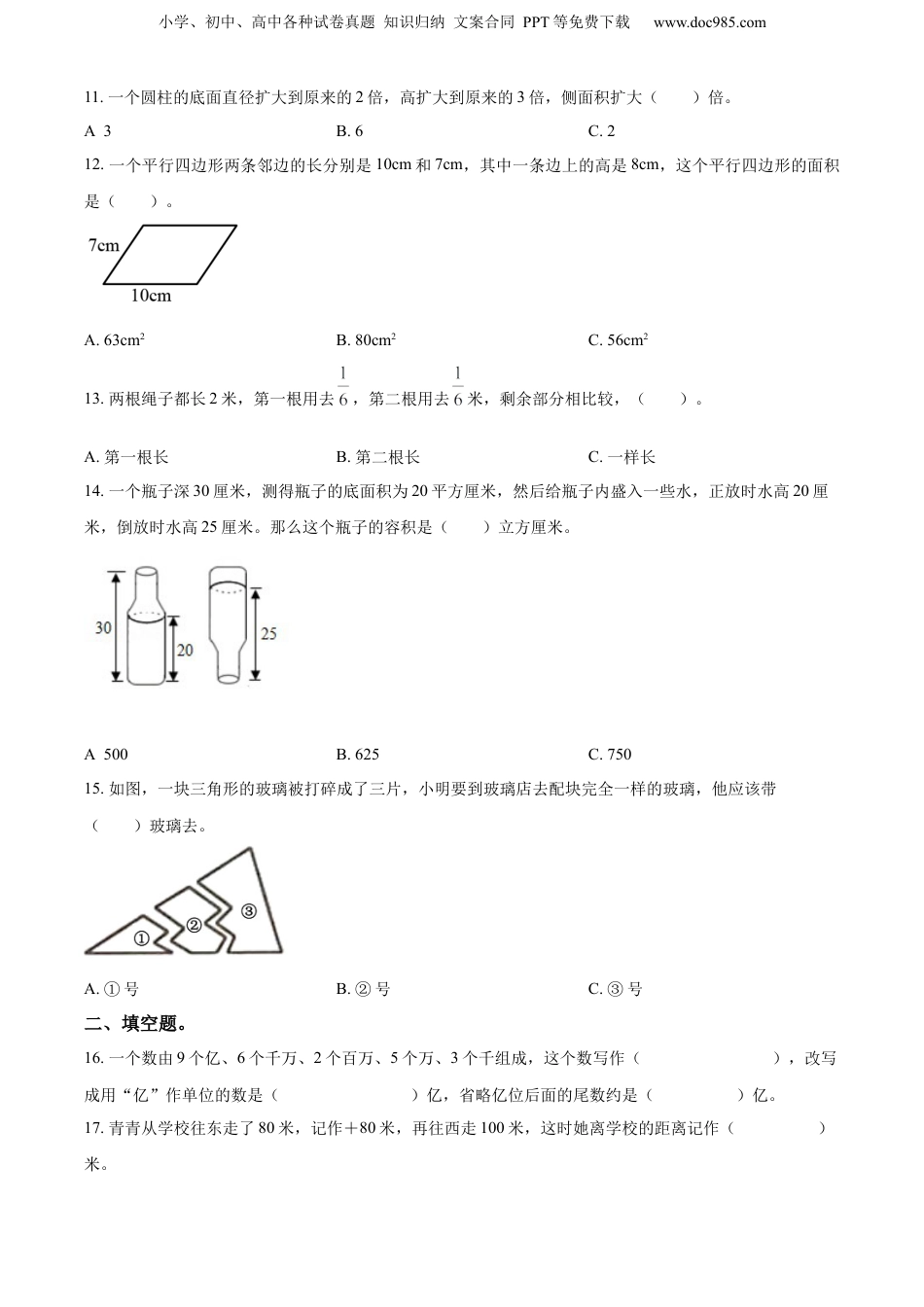精品解析：山东省济南市平阴县2022年人教版小升初考试数学试卷（原卷版）.docx