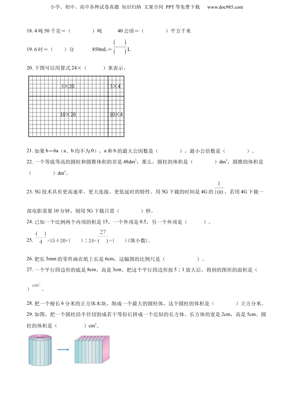精品解析：山东省济南市平阴县2022年人教版小升初考试数学试卷（原卷版）.docx