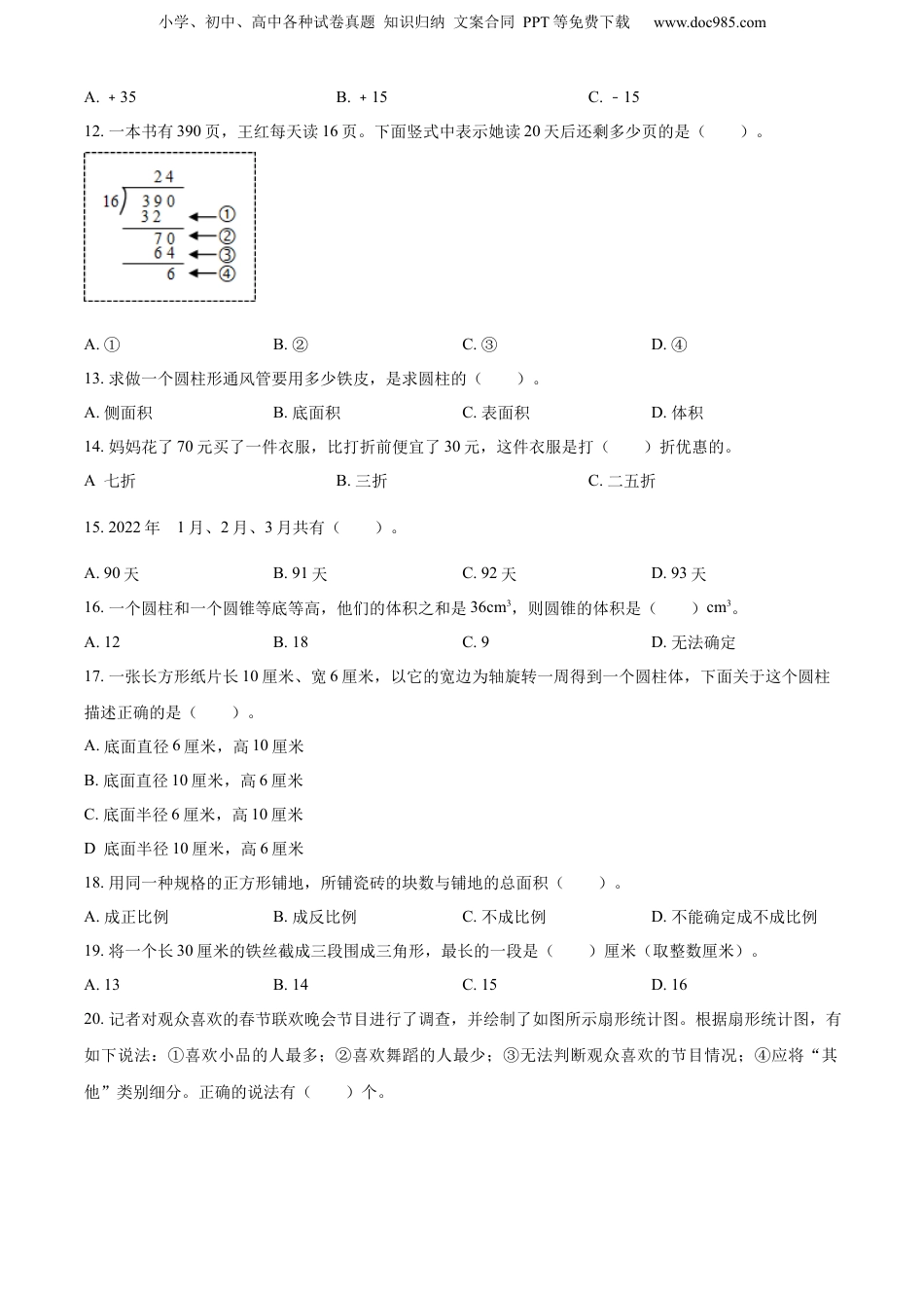 精品解析：山东省济南市历城区2022年人教版小升初考试数学试卷（原卷版）.docx