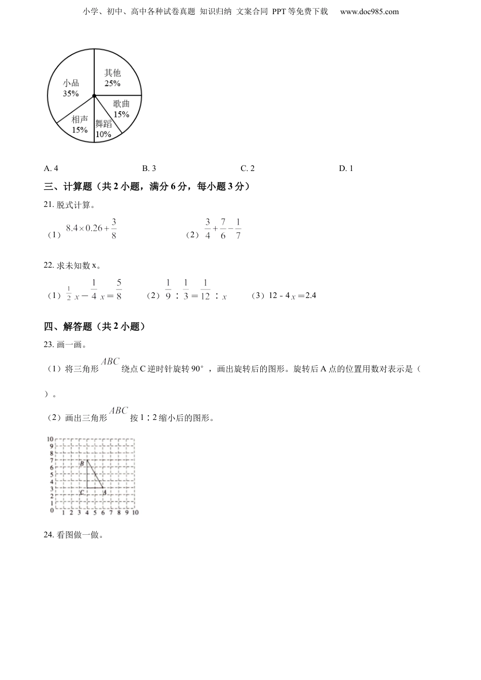 精品解析：山东省济南市历城区2022年人教版小升初考试数学试卷（原卷版）.docx