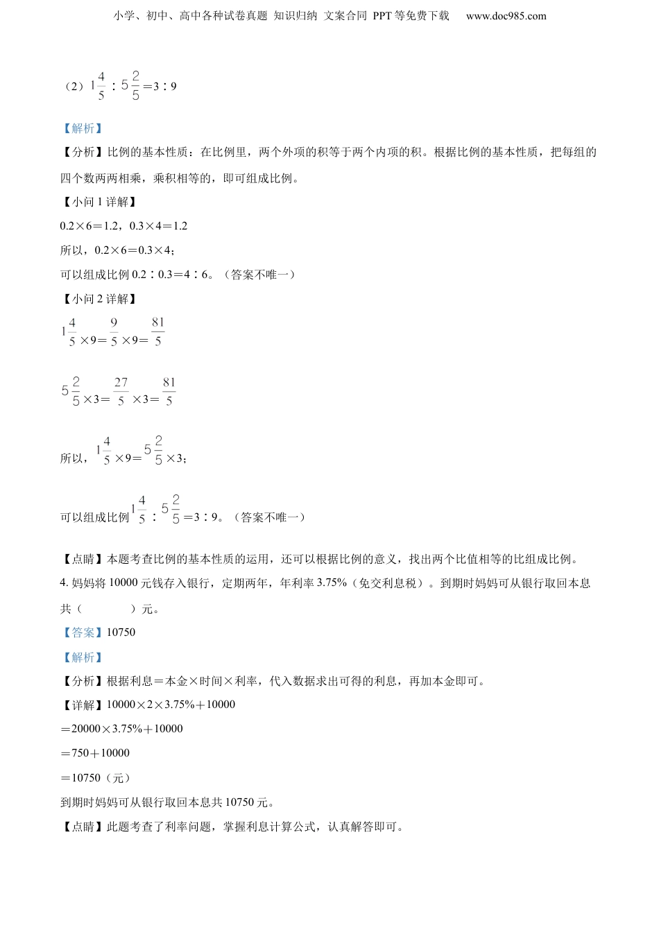 精品解析：山东省济南市历城区2022年人教版小升初考试数学试卷（解析版）.docx