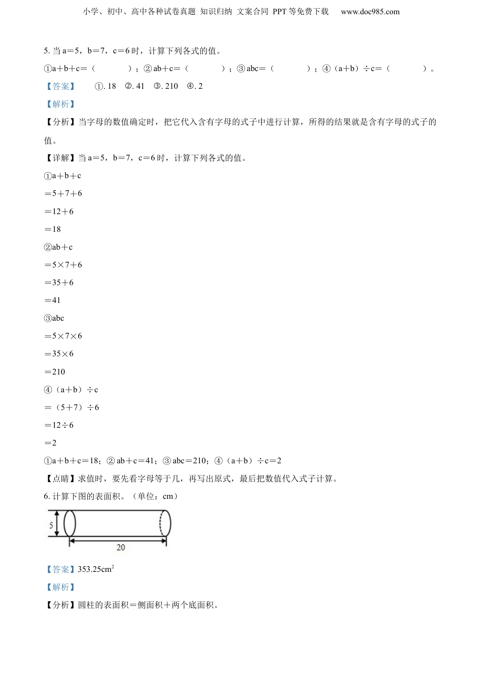 精品解析：山东省济南市历城区2022年人教版小升初考试数学试卷（解析版）.docx