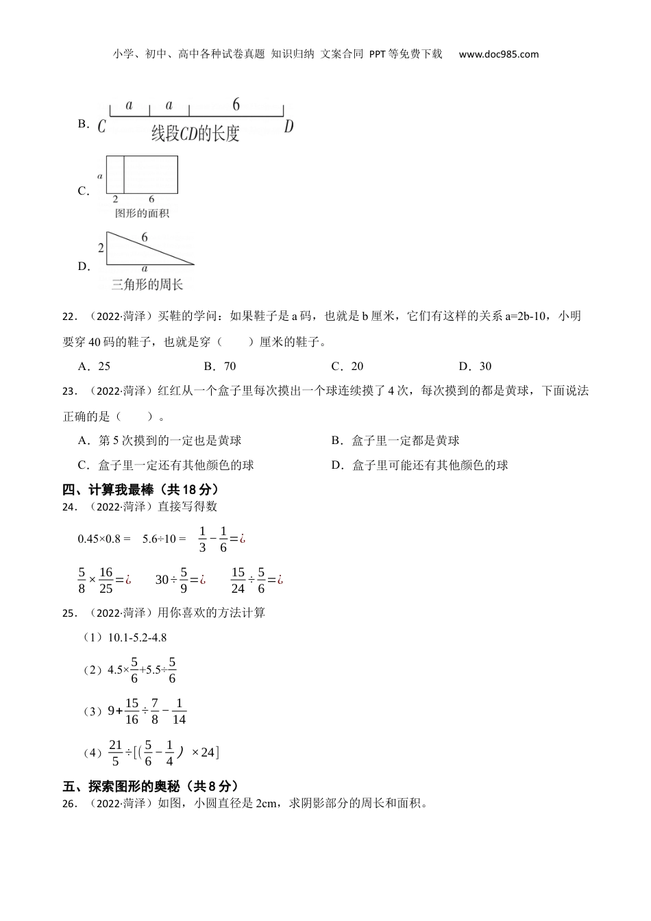山东省菏泽市王浩屯镇初级中学2022年小升初学业水平测试数学试卷(学生版).docx
