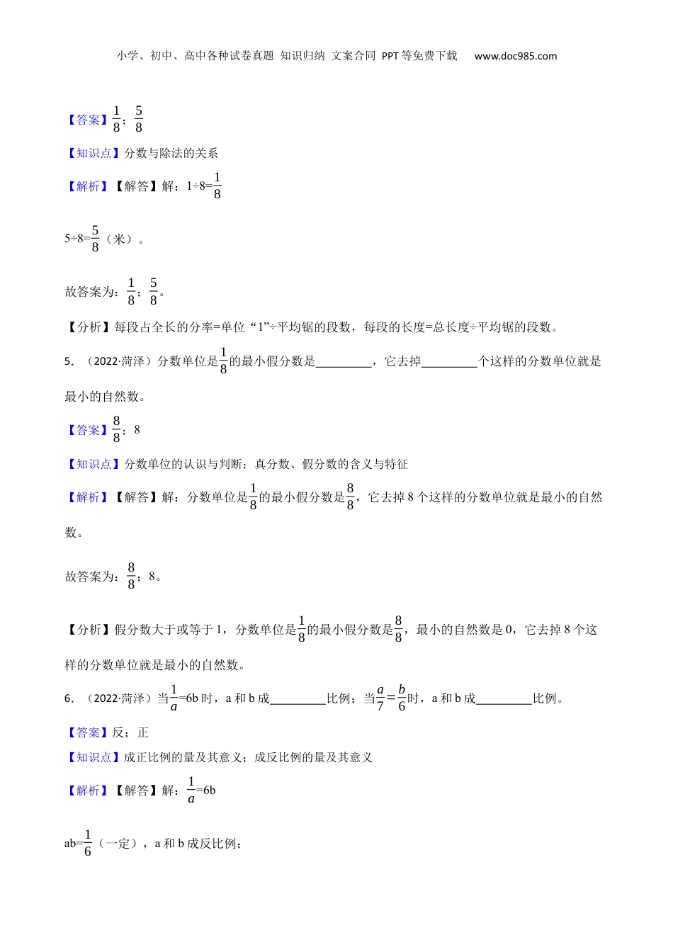 山东省菏泽市王浩屯镇初级中学2022年小升初学业水平测试数学试卷(教师版).docx