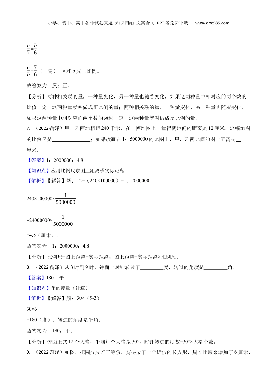 山东省菏泽市王浩屯镇初级中学2022年小升初学业水平测试数学试卷(教师版).docx