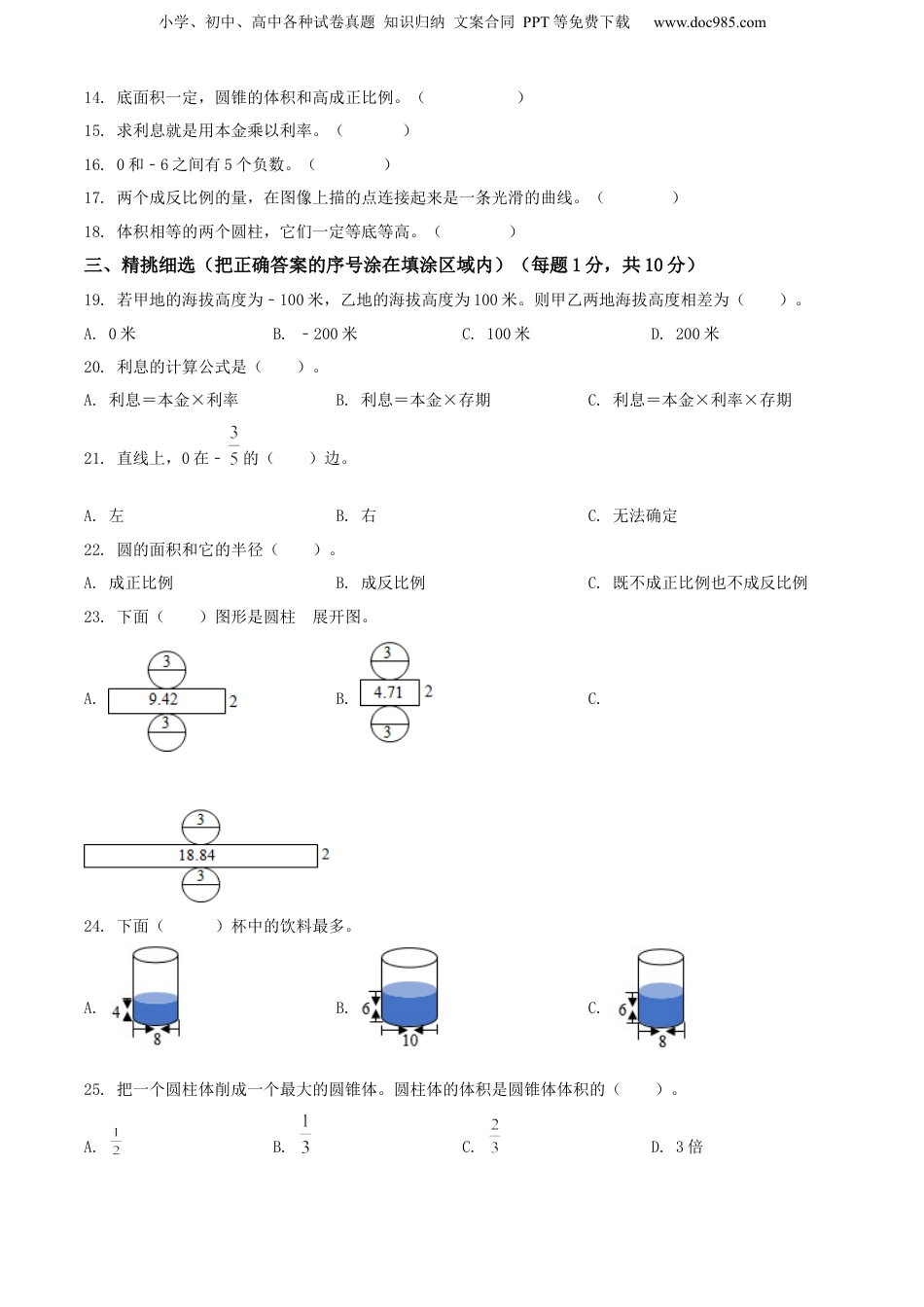 精品解析：山东省菏泽市菏泽经济技术开发区2022年人教版小升初考试数学试卷（原卷版）.docx