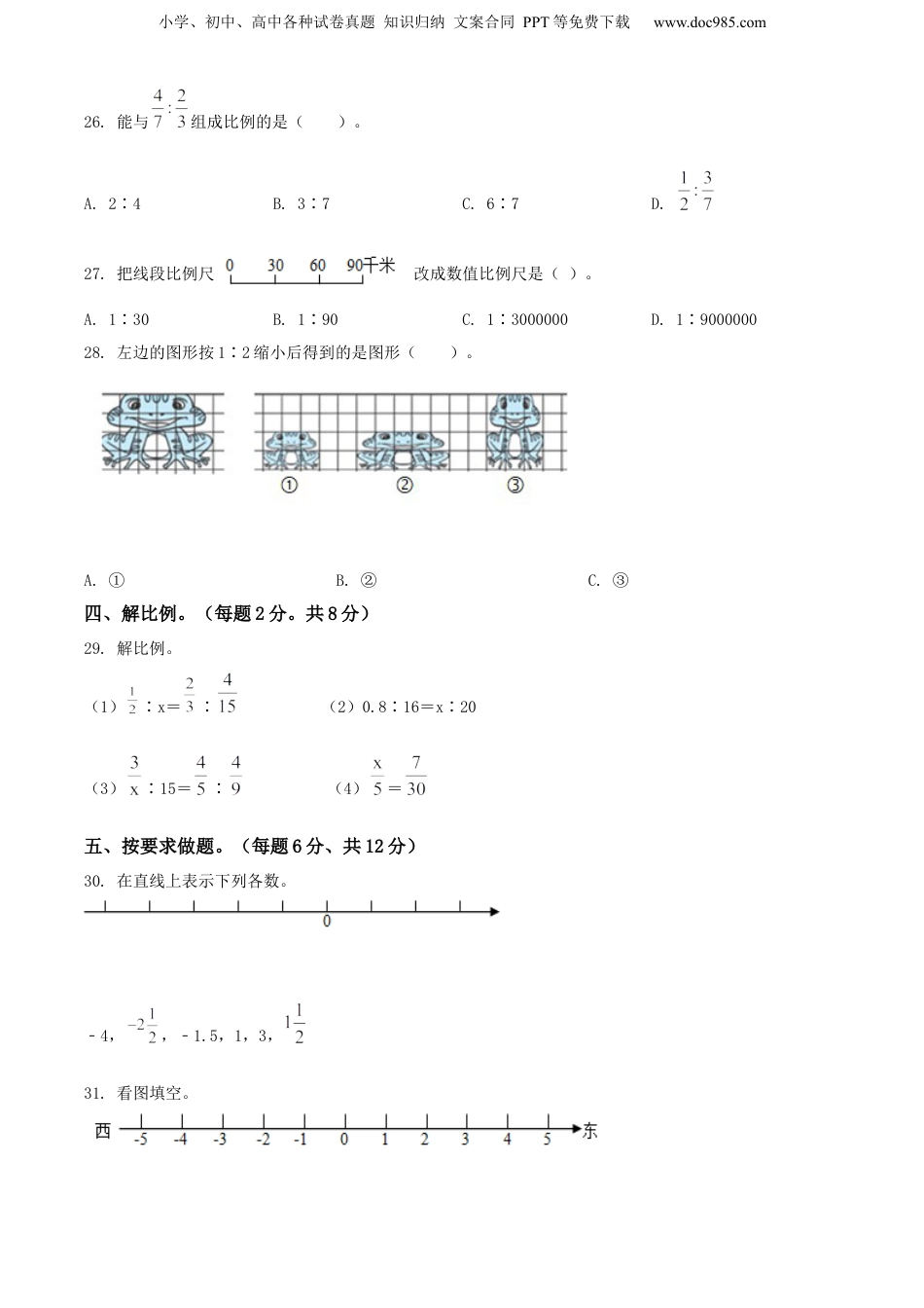 精品解析：山东省菏泽市菏泽经济技术开发区2022年人教版小升初考试数学试卷（原卷版）.docx