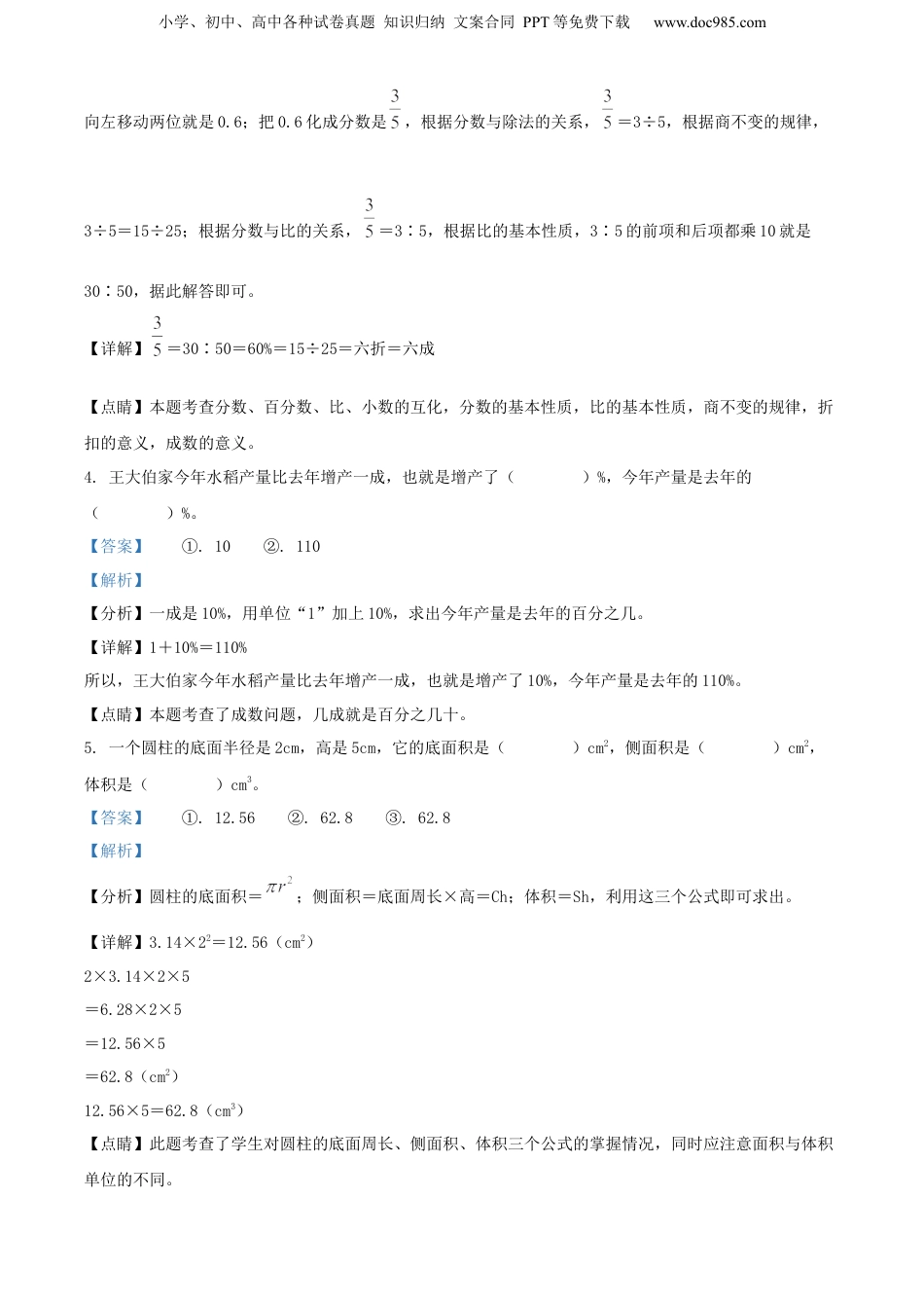 精品解析：山东省菏泽市菏泽经济技术开发区2022年人教版小升初考试数学试卷（解析版）.docx