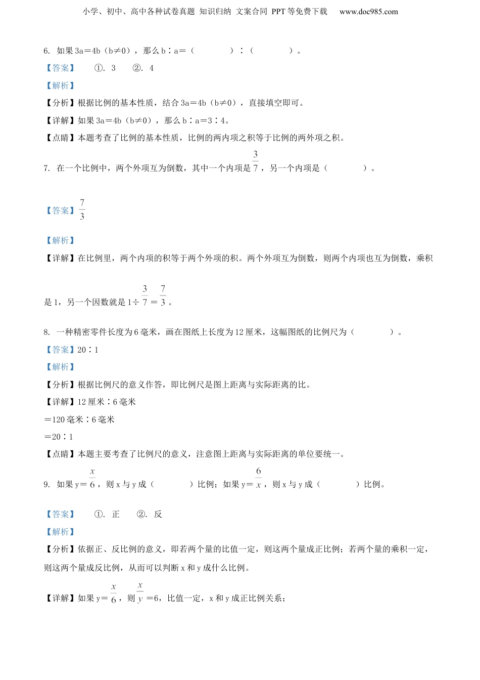 精品解析：山东省菏泽市菏泽经济技术开发区2022年人教版小升初考试数学试卷（解析版）.docx