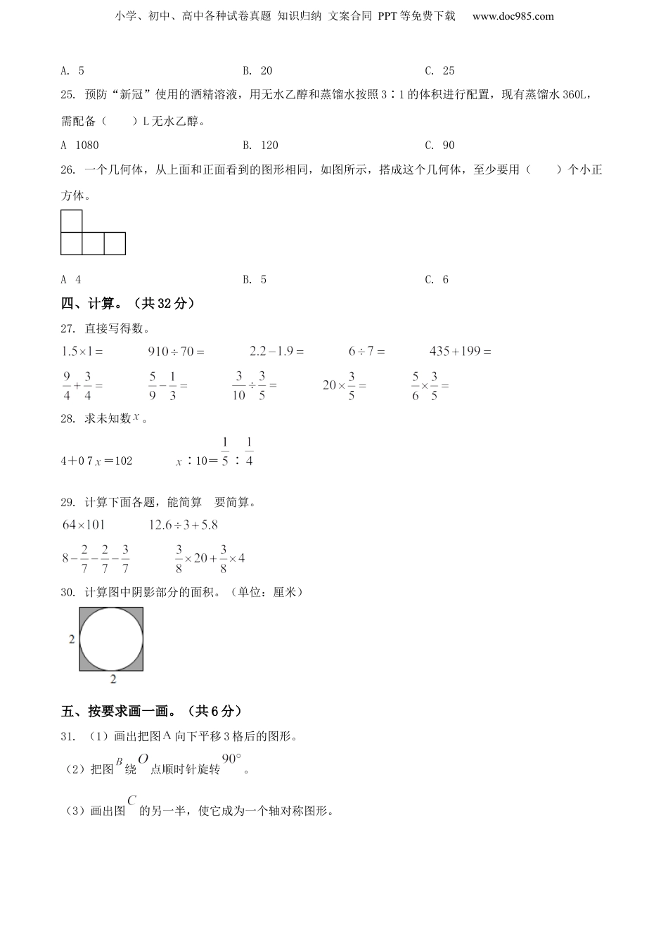 精品解析：山东省菏泽市成武县2022年人教版小升初考试数学试卷（原卷版）.docx