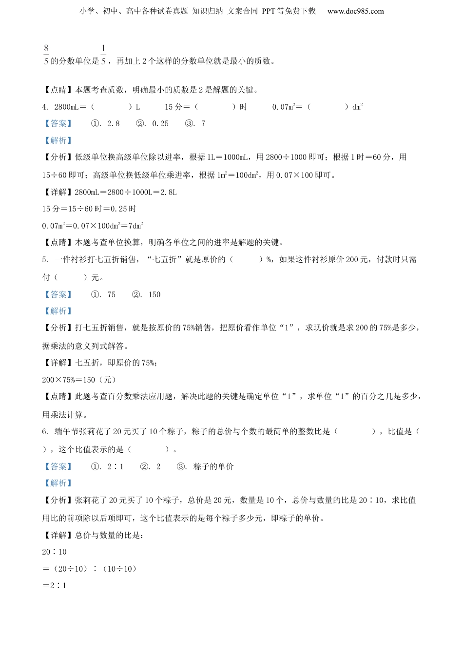 精品解析：山东省菏泽市成武县2022年人教版小升初考试数学试卷（解析版）.docx