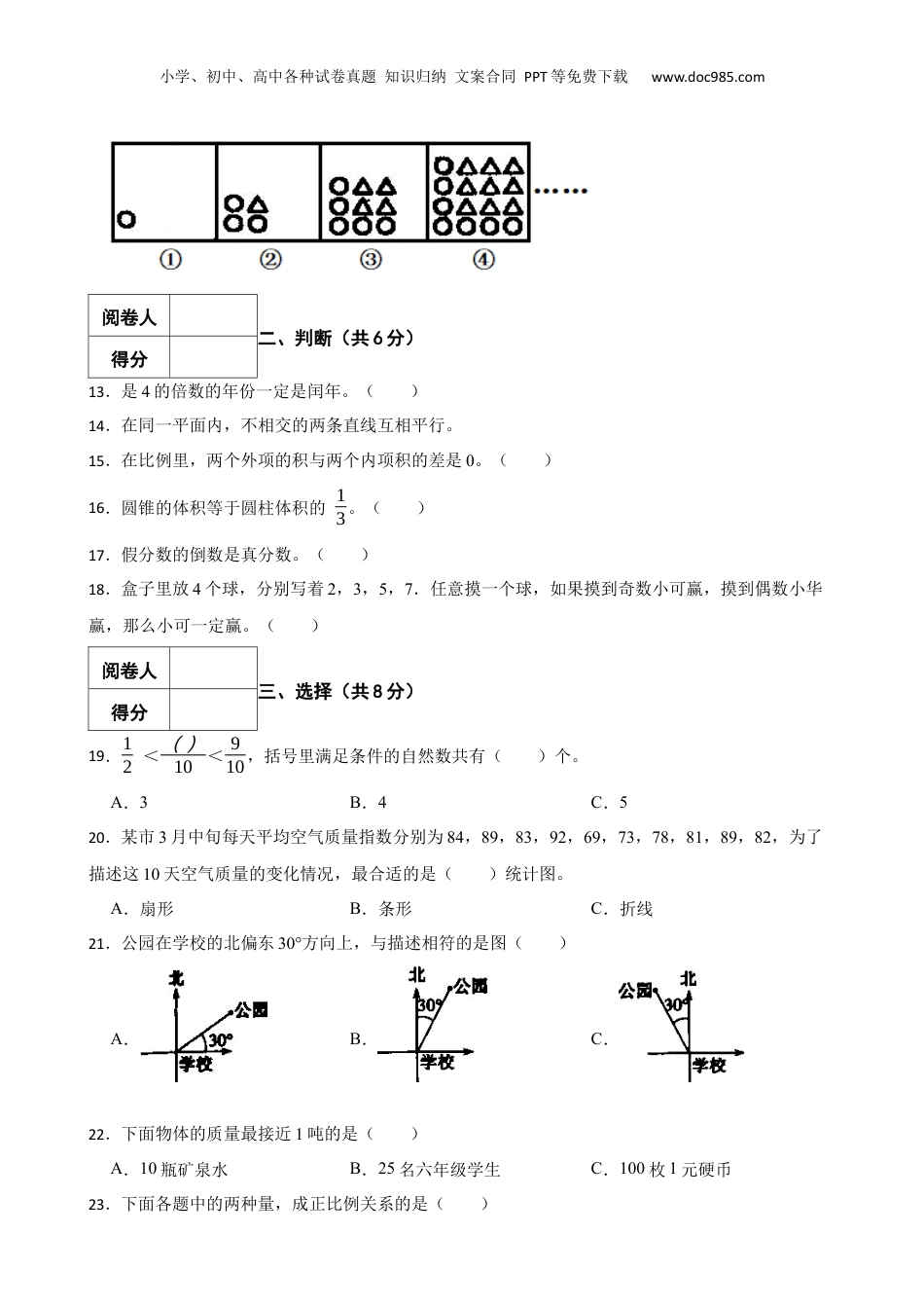 2022年山东省菏泽市成武县小升初数学真题试卷-附解析答案.docx