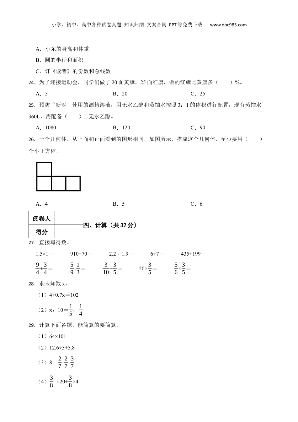 2022年山东省菏泽市成武县小升初数学真题试卷-附解析答案.docx