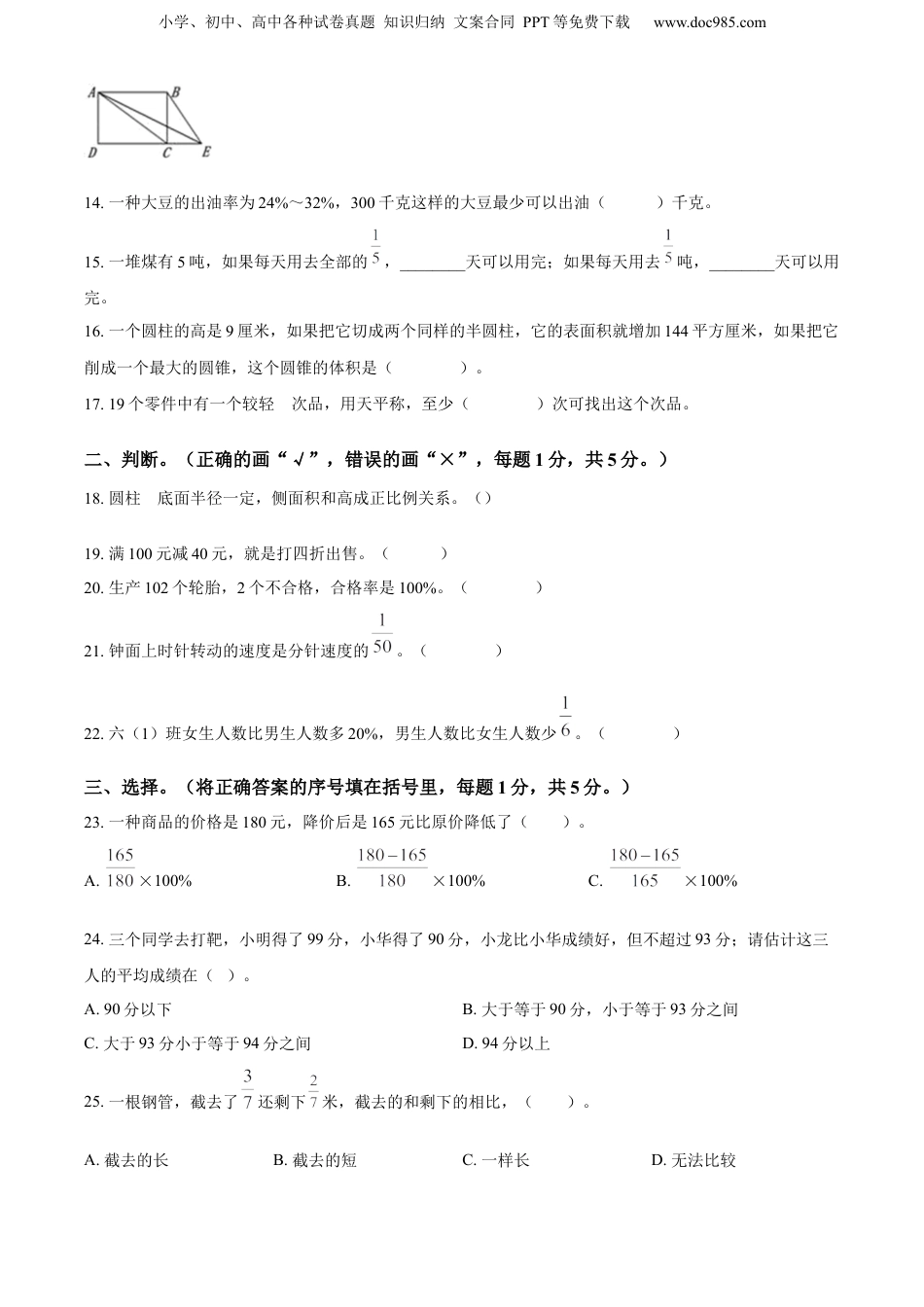 精品解析：山东省菏泽市曹县2022年人教版小升初考试数学试卷（原卷版）.docx