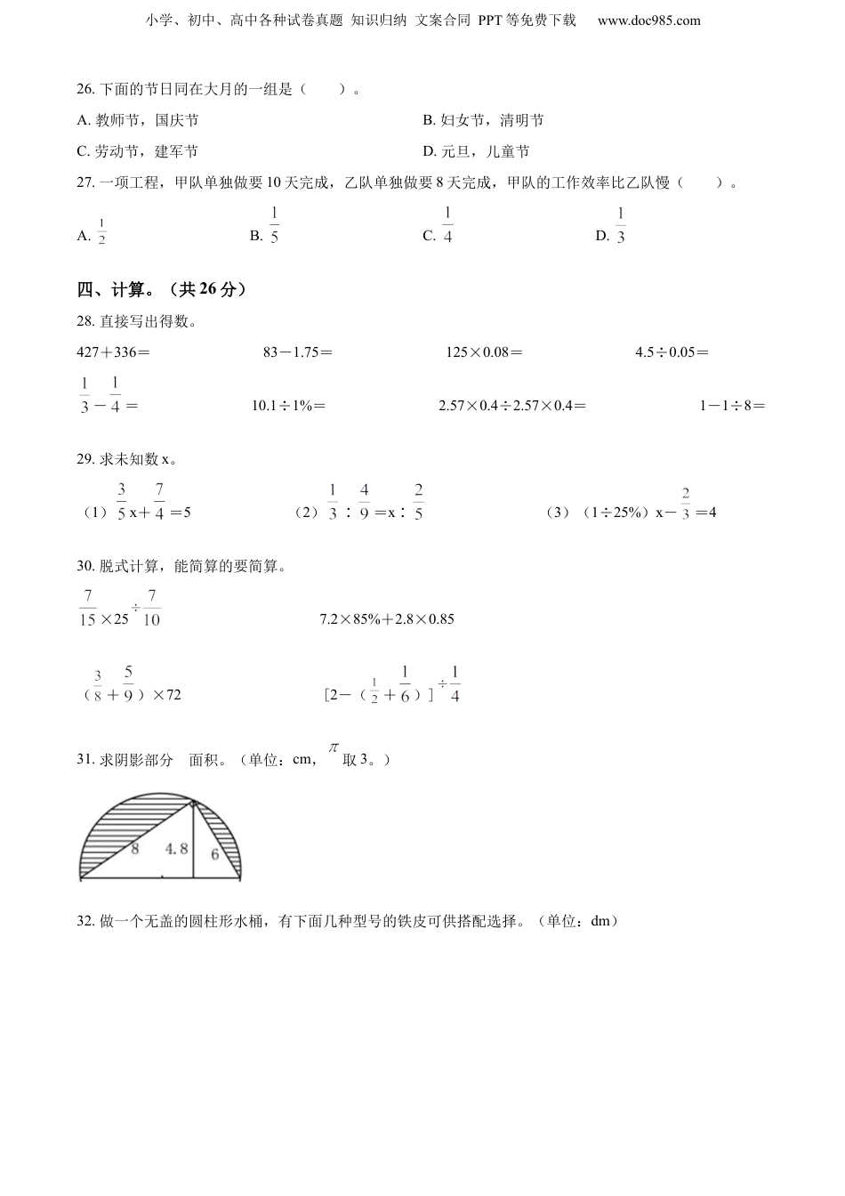 精品解析：山东省菏泽市曹县2022年人教版小升初考试数学试卷（原卷版）.docx