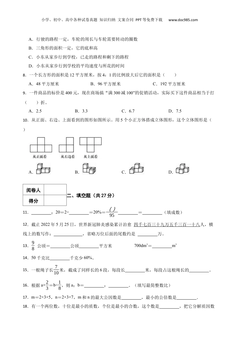 2022年山东省德州市陵城区小升初数学真题试卷-附解析答案.docx