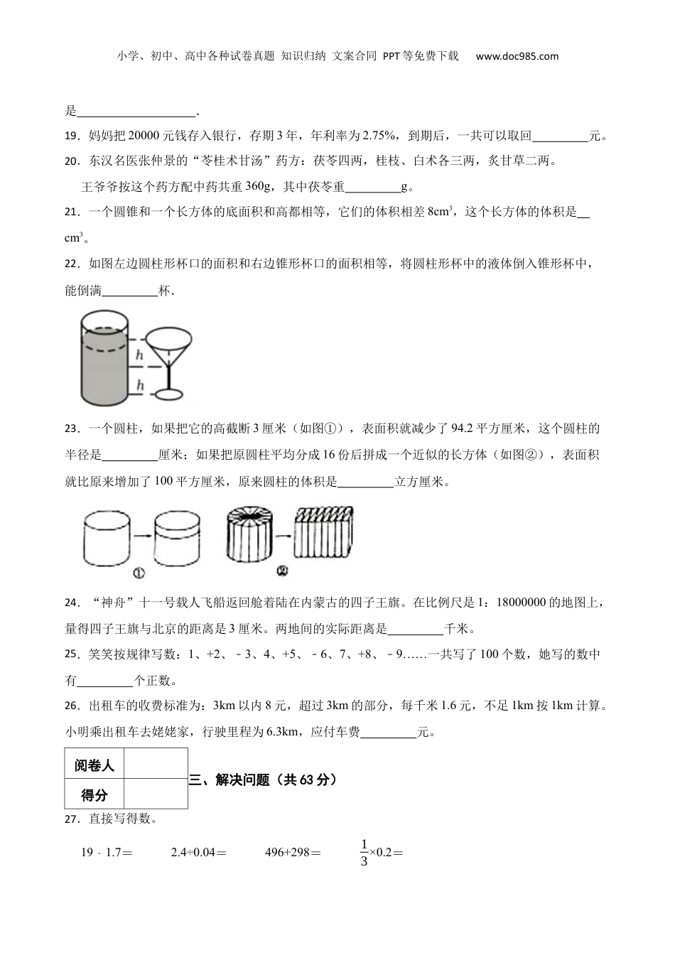 2022年山东省德州市陵城区小升初数学真题试卷-附解析答案.docx
