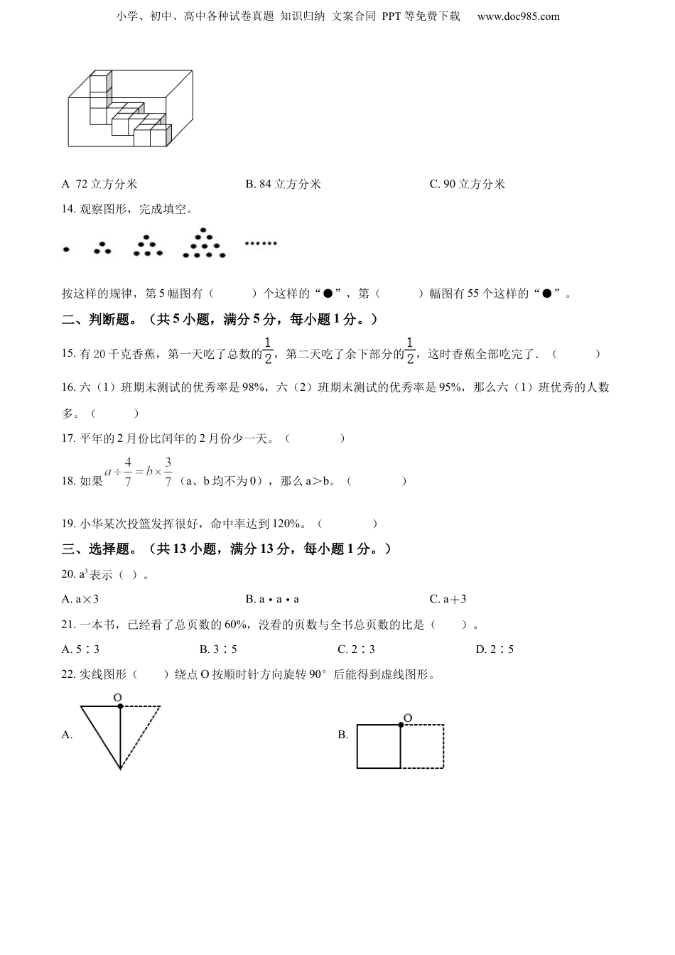 精品解析：山东省德州市德城区2022年青岛版小升初考试数学试卷（原卷版）.docx
