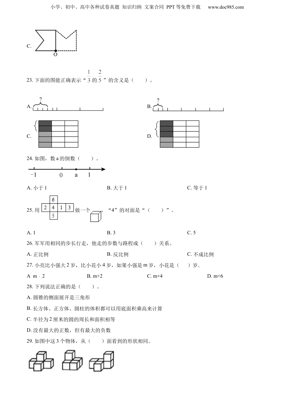 精品解析：山东省德州市德城区2022年青岛版小升初考试数学试卷（原卷版）.docx