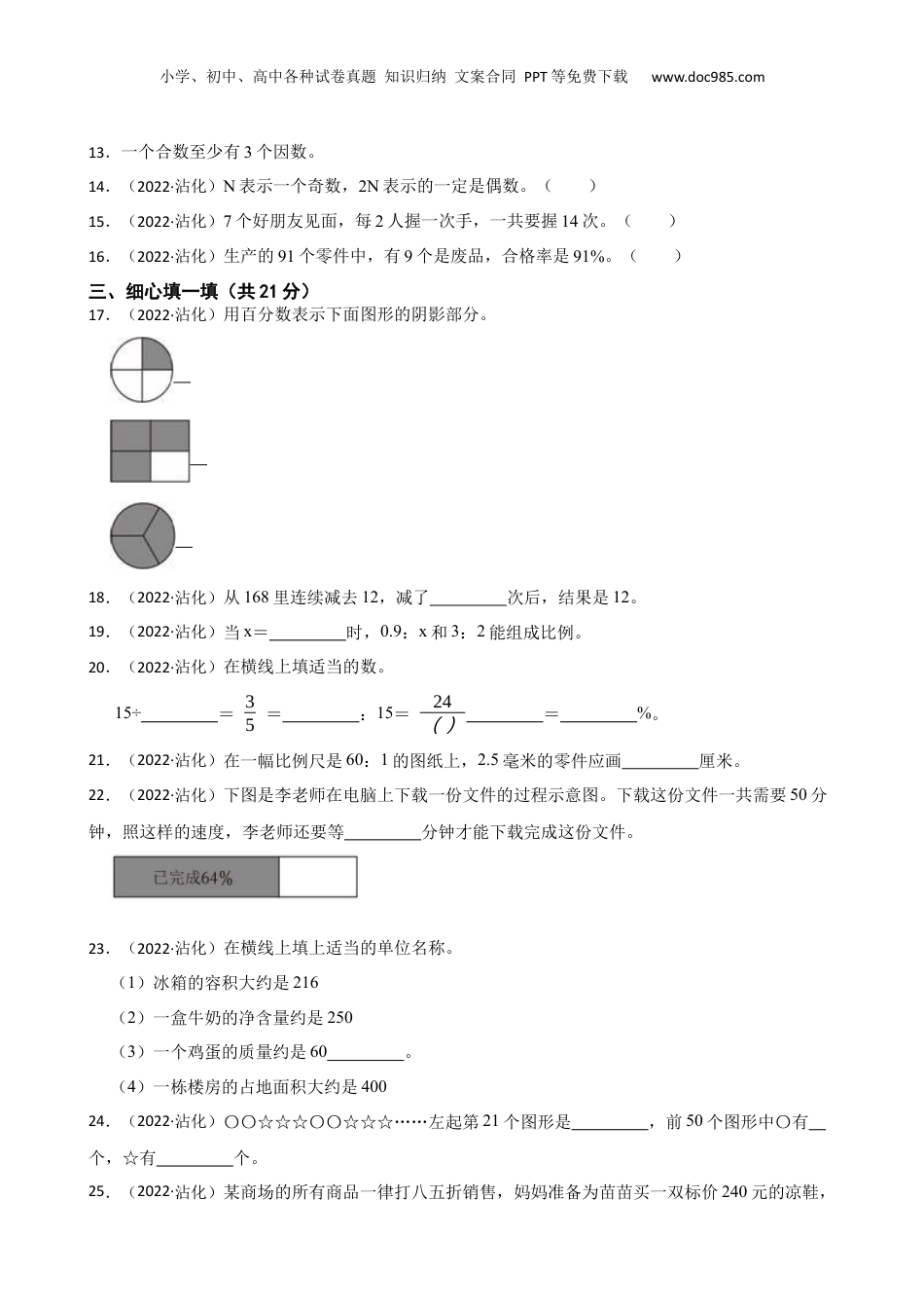 山东省城市滨州市沾化区2022年小升初数学试卷(学生版).docx