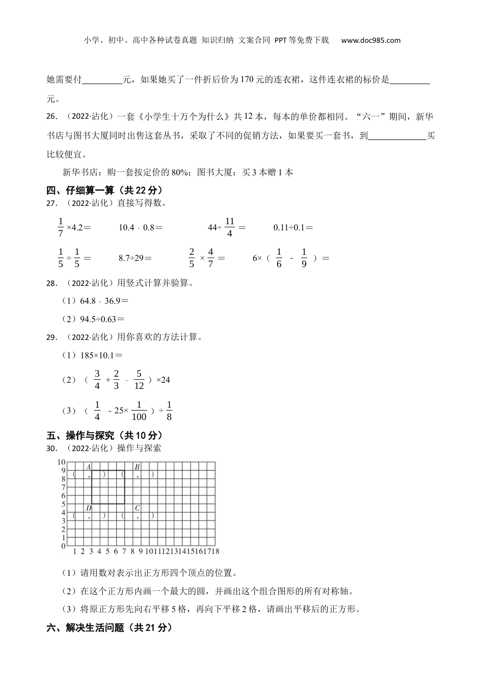 山东省城市滨州市沾化区2022年小升初数学试卷(学生版).docx